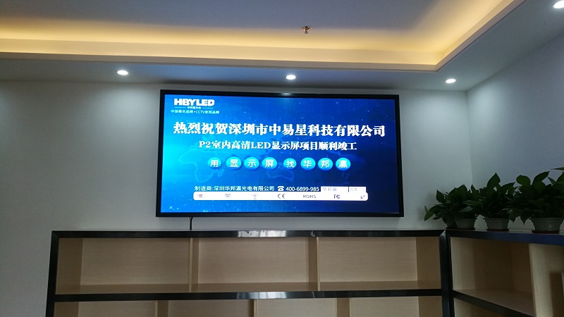 深圳中易星科技P2LED顯示屏 深圳中易星科技P2LED顯示屏