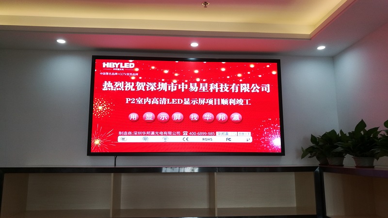 深圳中易星科技P2LED顯示屏 深圳中易星科技P2LED顯示屏