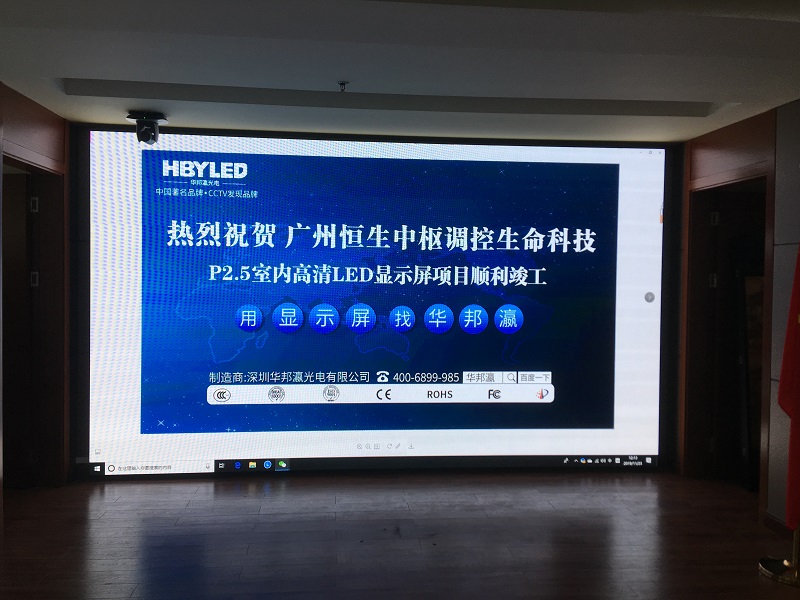 室內(nèi)高清LED顯示屏 室內(nèi)高清LED顯示屏