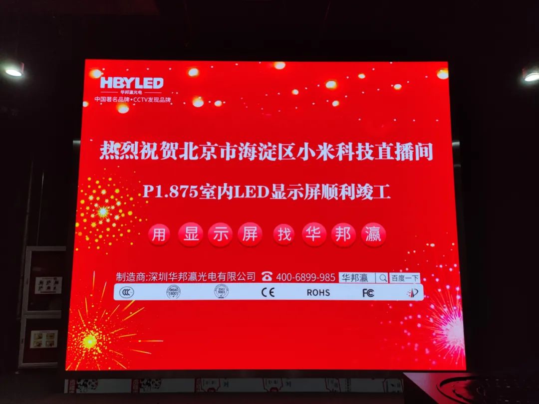 華邦瀛HBY-BN1.875LED顯示屏 華邦瀛HBY-BN1.875LED顯示屏