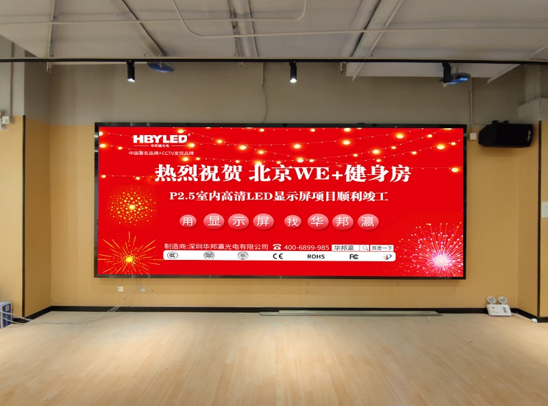北京We+健身房led顯示屏項(xiàng)目 北京We+健身房led顯示屏項(xiàng)目