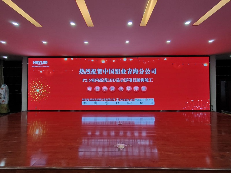 中國鋁業(yè)青海分公司室內(nèi)led屏項目 中國鋁業(yè)青海分公司室內(nèi)led屏項目