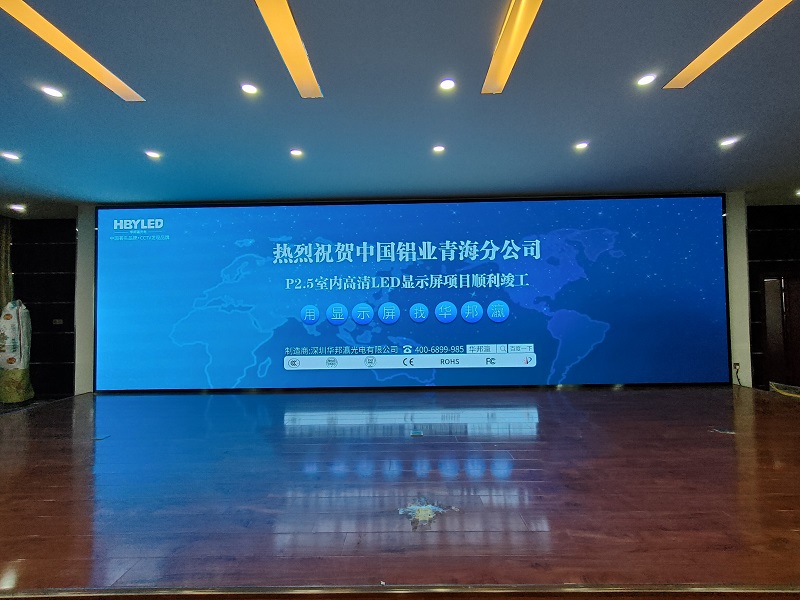 中國鋁業(yè)青海分公司室內(nèi)led屏項目 中國鋁業(yè)青海分公司室內(nèi)led屏項目