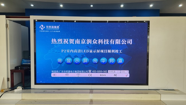 華邦瀛LED顯示屏 華邦瀛LED顯示屏