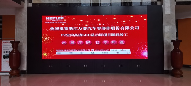 華邦瀛P2室內(nèi)高清LED顯示屏 華邦瀛P2室內(nèi)高清LED顯示屏