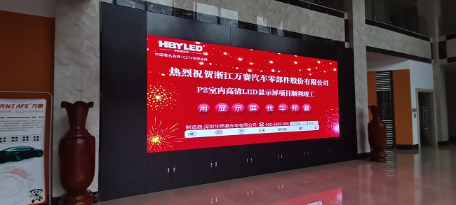 華邦瀛P2室內(nèi)高清LED顯示屏 華邦瀛P2室內(nèi)高清LED顯示屏