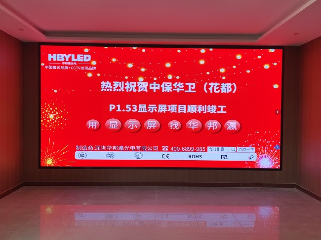 華邦瀛P1.53高清LED顯示屏 華邦瀛P1.53高清LED顯示屏