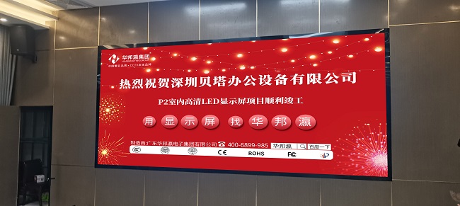 華邦瀛LED顯示屏 華邦瀛LED顯示屏