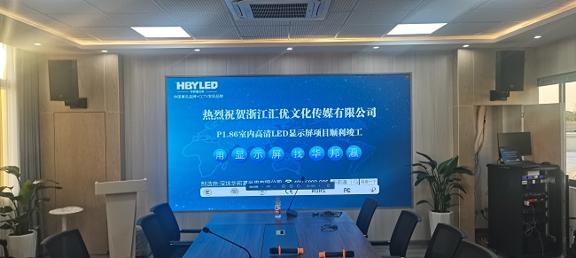 華邦瀛P1.86小間距LED顯示屏，高清顯示效果，讓你眼前一亮