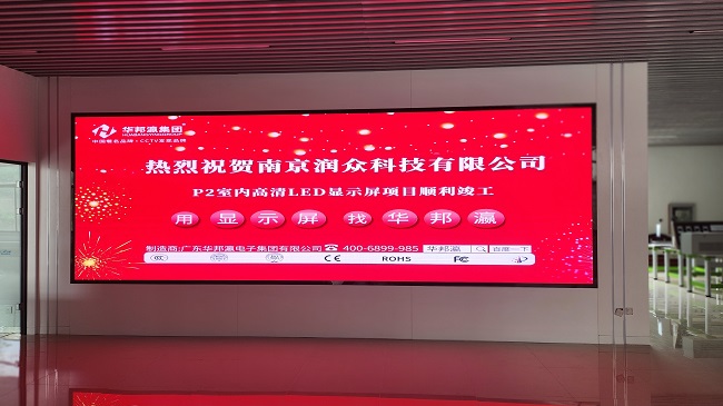 華邦瀛LED顯示屏項(xiàng)目實(shí)拍圖 華邦瀛LED顯示屏項(xiàng)目實(shí)拍圖